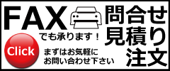 FAX　注文　植木組合