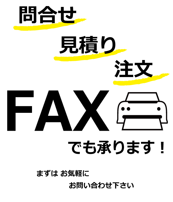 FAX　注文　植木組合