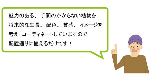 ガーデンセット　モダン　植木組合オリジナル